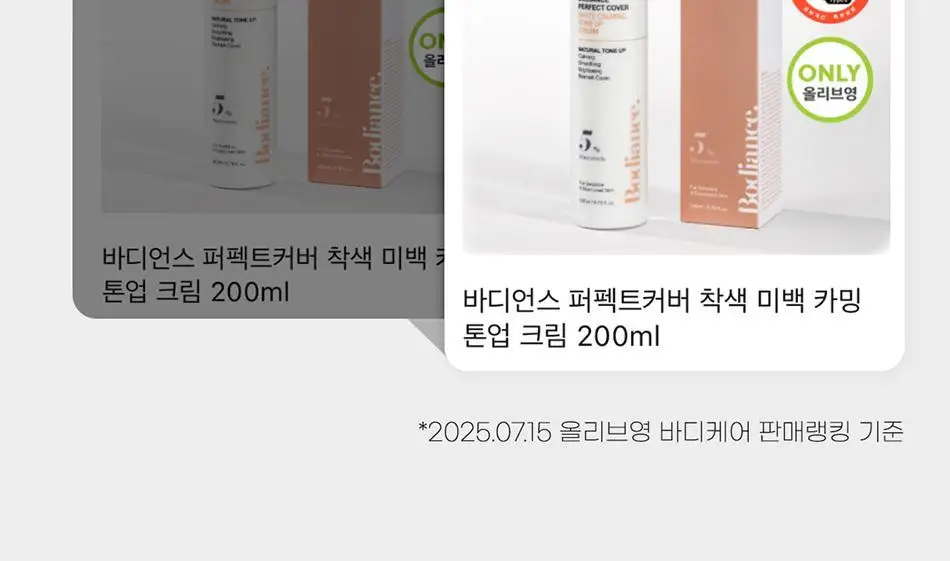 [매일제히 PICK] 바디언스 퍼펙트커버 착색 미백 카밍 톤업 크림 200ml 상세페이지 3